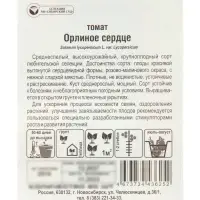 Семена Томат "Орлиное сердце", среднеспелый,детерминантный,среднерослый 20 шт