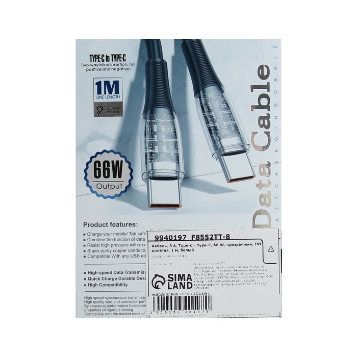 Кабель, 3 А, Type-C - Type-C, 66 W, прозрачный, TPE оплётка, 1 м, белый Кабель, 3 А, Type-C - Type-C, 66 W, прозрачный, TPE оплётка, 1 м, белый