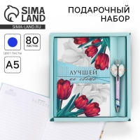 Набор «8 марта: Лучшей на свете»: ручка и ежедневник 80 листов Набор «8 марта: Лучшей на свете»: ручка и ежедневник 80 листов