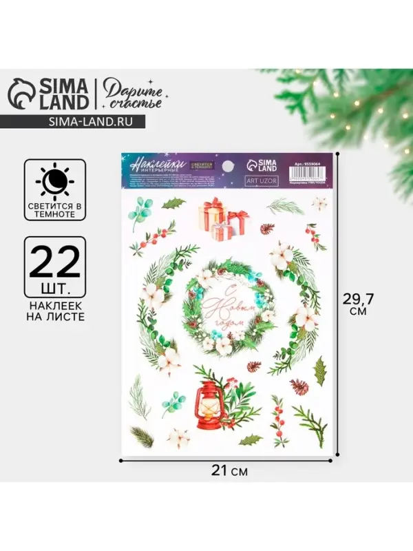 Наклейки новогодние, интерьерные со светящимся слоем &laquo;С Новым годом&raquo;, 21 х 29.7 см