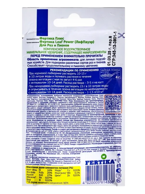 Удобрение минеральное "Фертика" "Leaf Power" для роз и пионов, 15 г