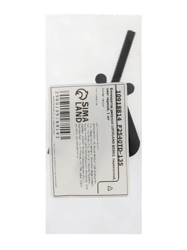 Блокиратор дверной LOCKLAND BD002, переносной, цвет черный, 1 шт