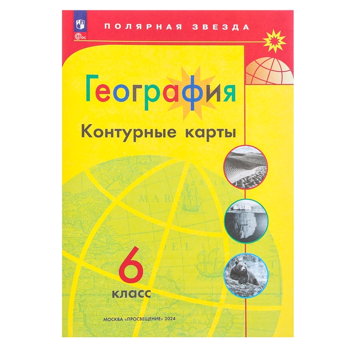 Контурные карты &laquo;География&raquo;, 6 класс, Матвеев А.В., новые границы, 2025