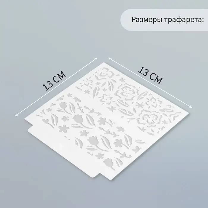 Трафарет фоновый пластик "Цветочные бутоны" 13х13 см