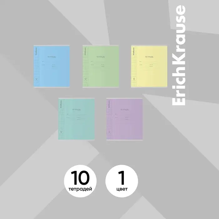 Тетрадь 12 листов в клетку, ErichKrause &laquo;Классика&raquo;, МИКС