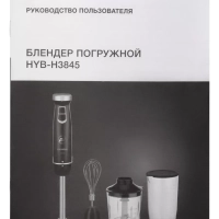 Блендер погружной HYB-H3845 1000Вт Блендер погружной HYB-H3845 1000Вт
