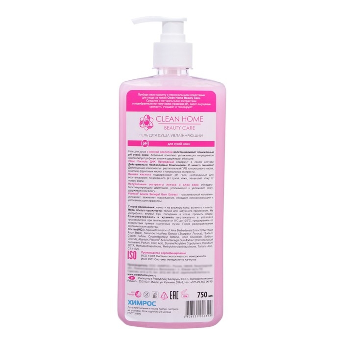 Гель для душа Clean home &laquo;Алоэ вера и лотос&raquo;, с дозатором, увлажняющий, 750 мл