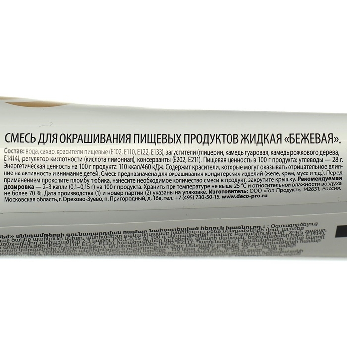 Пищевой краситель Top Decor гелевый, бежевый, 100 г