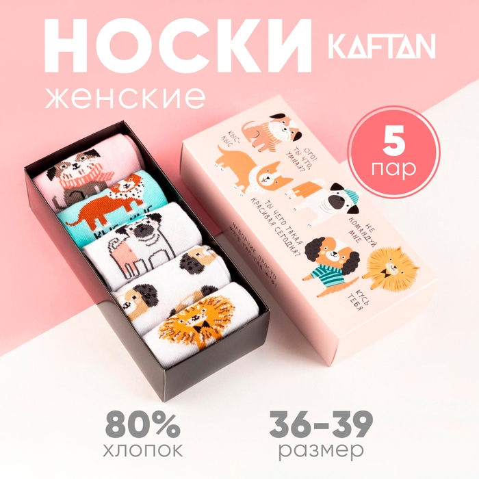 Набор женских носков KAFTAN "Гав-гав&ldquo; 5 пар, р. 36-39 (23-25 см)