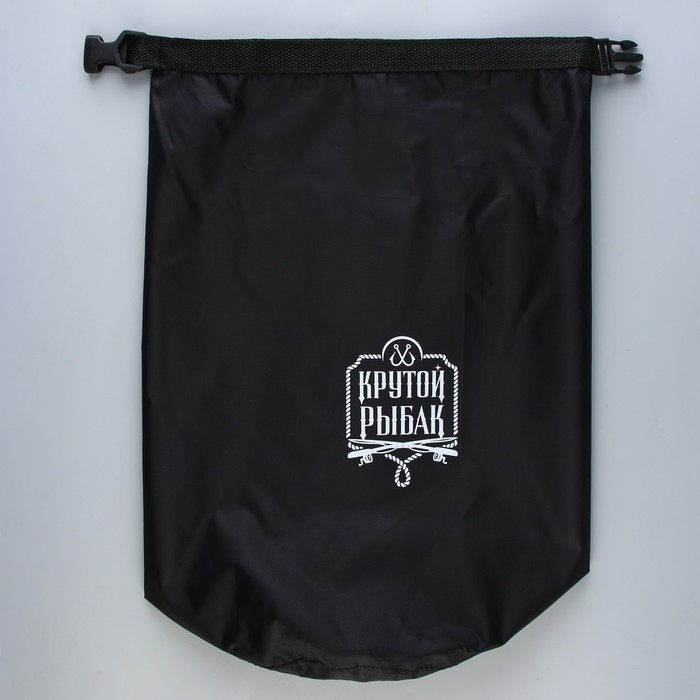 Гермомешок «Крутой рыбак», 10 л., черный. Гермомешок «Крутой рыбак», 10 л., черный.