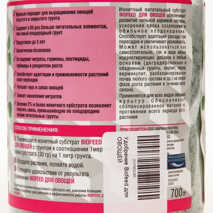 Субстрат ионитный, для овощей Субстрат ионитный, для овощей "Biofeed", 700 гр