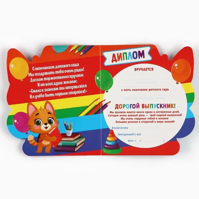 Диплом на Выпускной &laquo;Выпускник детского сада&raquo;, котик с глазами, 14,5 х 17 см