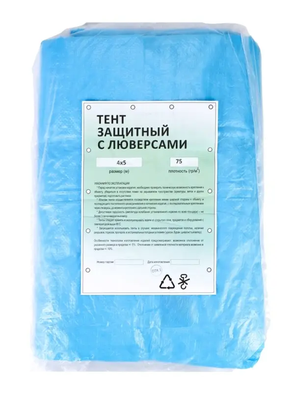 Тент защитный  75г/м2, УФ, 4х5м, тарпаулин, синий