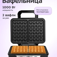 Электрическая вафельница для венских вафель КТ-1620