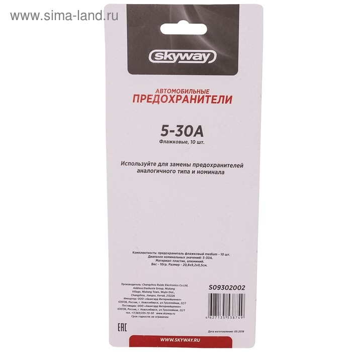 Предохранитель флажковый Skyway, Предохранитель флажковый Skyway, "средний", 5-30 А, блистер, набор 10 шт