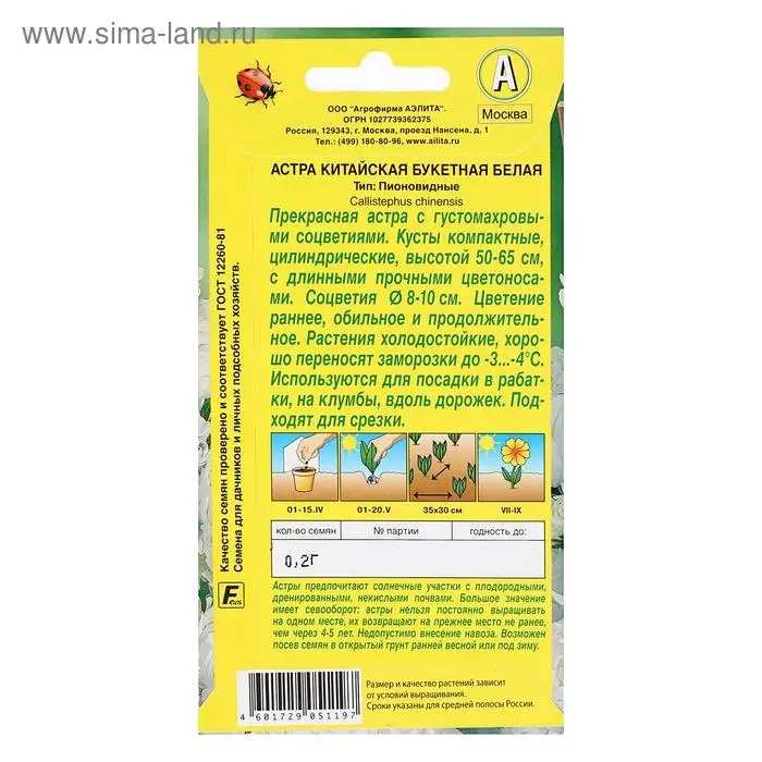 Семена цветов Астра "Букетная" белая, О, 0,2 г