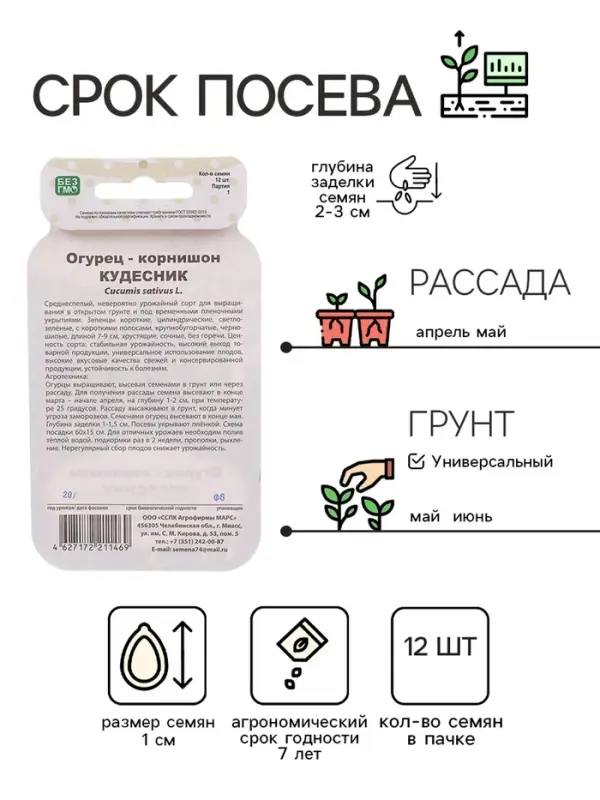 Семена Огурец "Кудесник", корнишон,  серия Банка, 12 шт