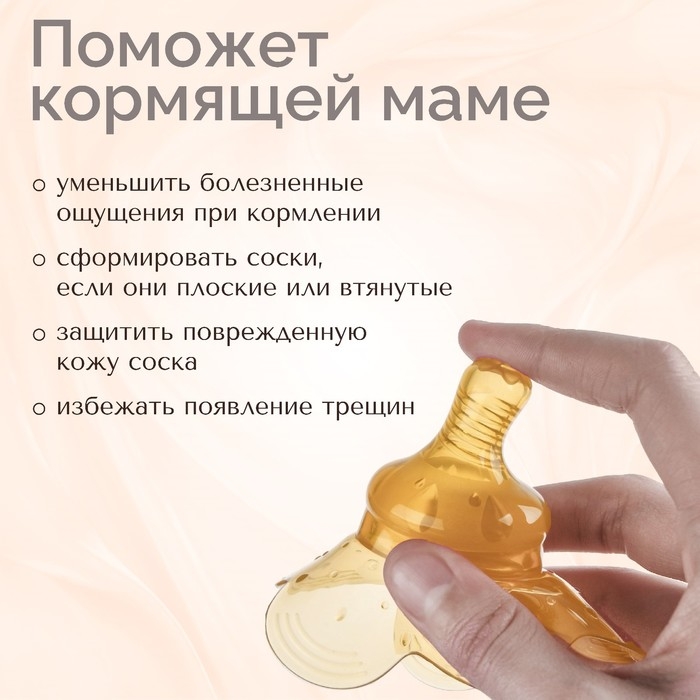 Накладка на грудь для кормления M&B, силиконовая, в контейнере, 1 шт.