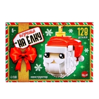 Конструктор новогодний &laquo;Игрушка на елку. Дед Мороз&raquo;, 128 деталей, 6+