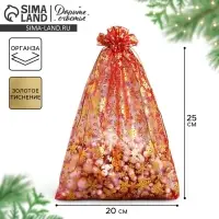 Мешочек подарочный органза &laquo;Новогодние желания&raquo;, 20 х 30 см +/- 1.5 см