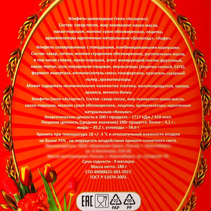 Набор шоколадных конфет "С Днем Победы !", 180 г