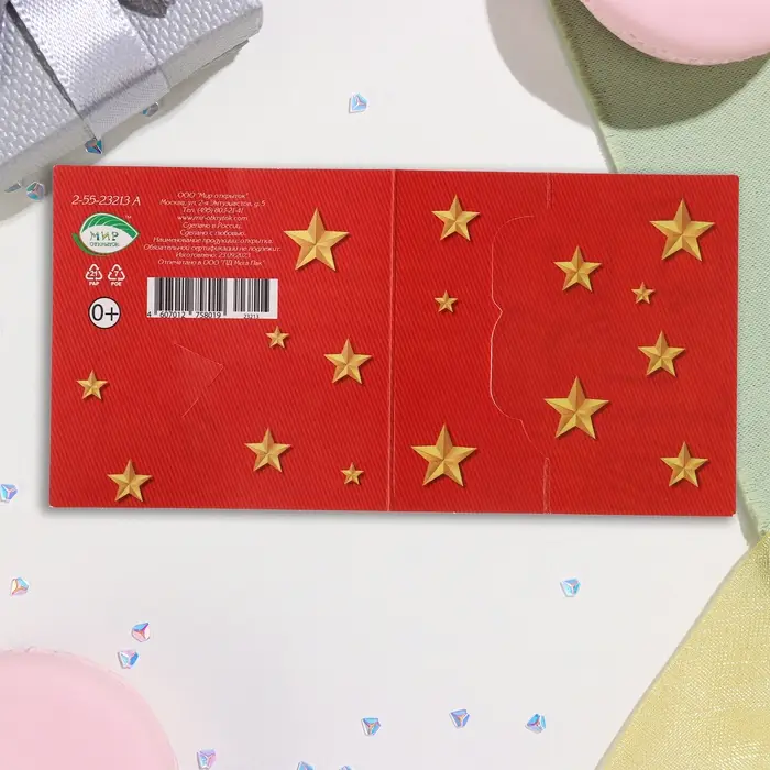 Мини-открытка "23 Февраля" глиттер, красный фон, 8,5х8,5 см