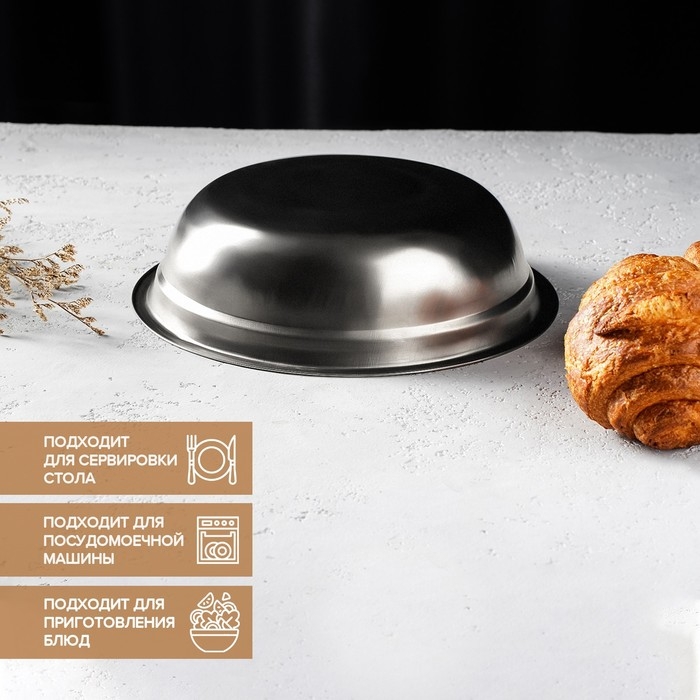 Миска из нержавеющей стали &laquo;Мэйли&raquo;, 850 мл, 21&times;5 см