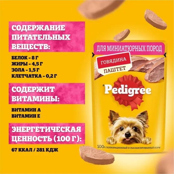 Влажный корм Pedigree для собак мелких пород , паштет говядина, пауч, 80 г
