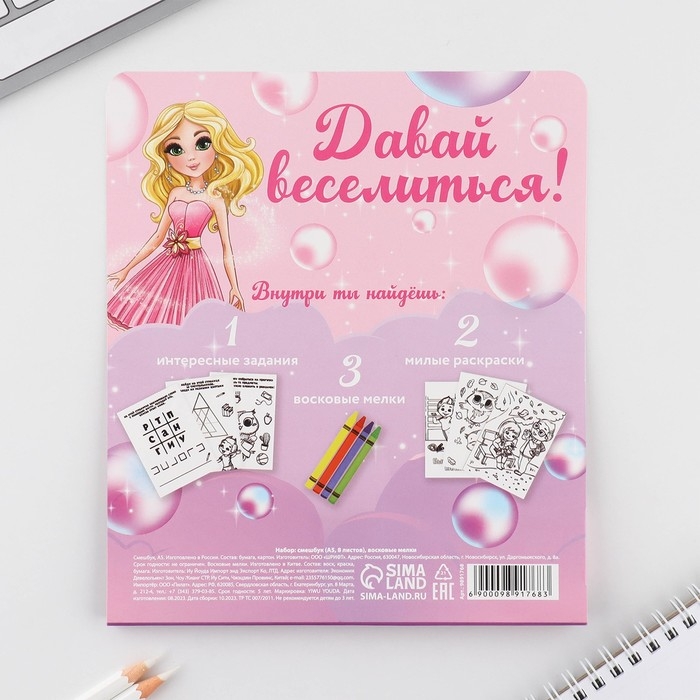 Подарочный набор смешбук А5, 8 листов и восковые мелки &laquo;8 марта: Для классных девчонок&raquo;