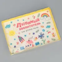 Коробка для печенья, кондитерская упаковка с пластиковой крышкой, &laquo;Любимый воспитатель&raquo;, 22 х 15 х 3 см