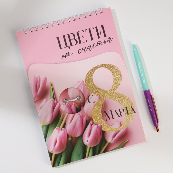 Подарочный набор блокнот А5, 60 л. и ручка &laquo;С 8 марта&raquo;