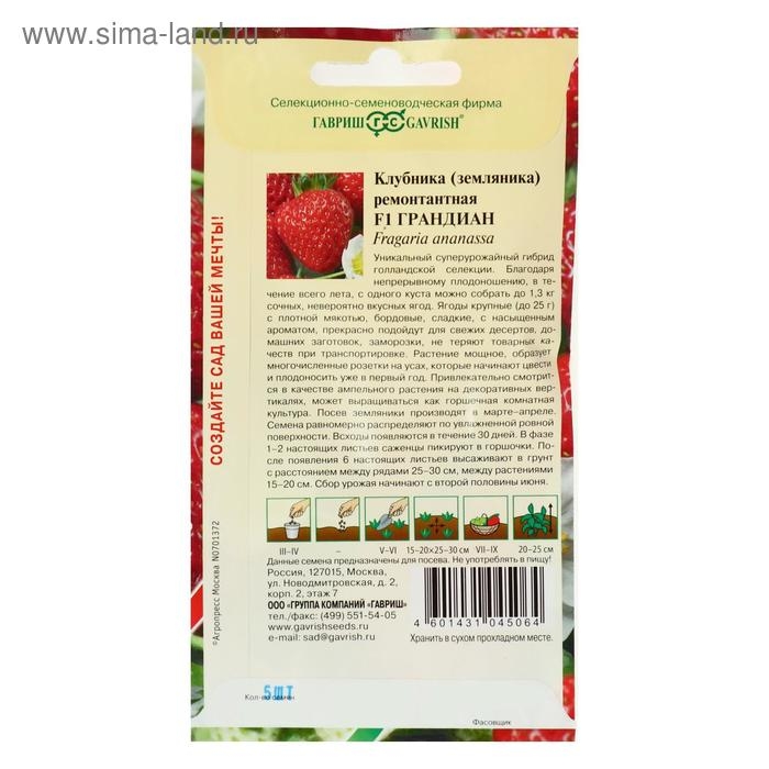 Семена Земляника Семена Земляника "Грандиан", F1, 5 шт