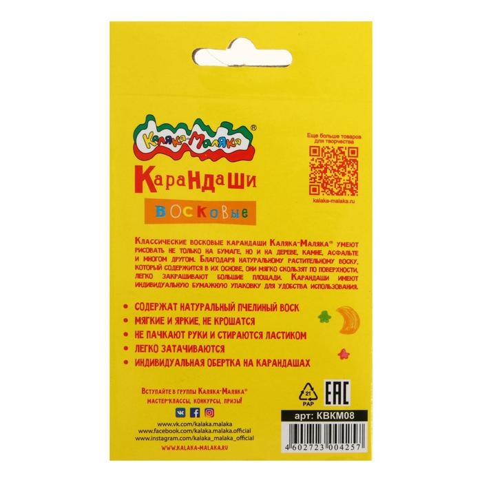 Мелки восковые 8 цветов, &laquo;Каляка-Маляка&raquo;, круглые