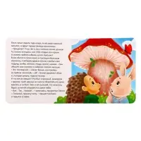 Книга картонная &laquo;Большой урожай&raquo;, 12 стр.