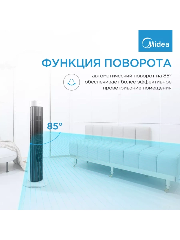 Вентилятор для дома колонный FS4550, 3 скорости, белый