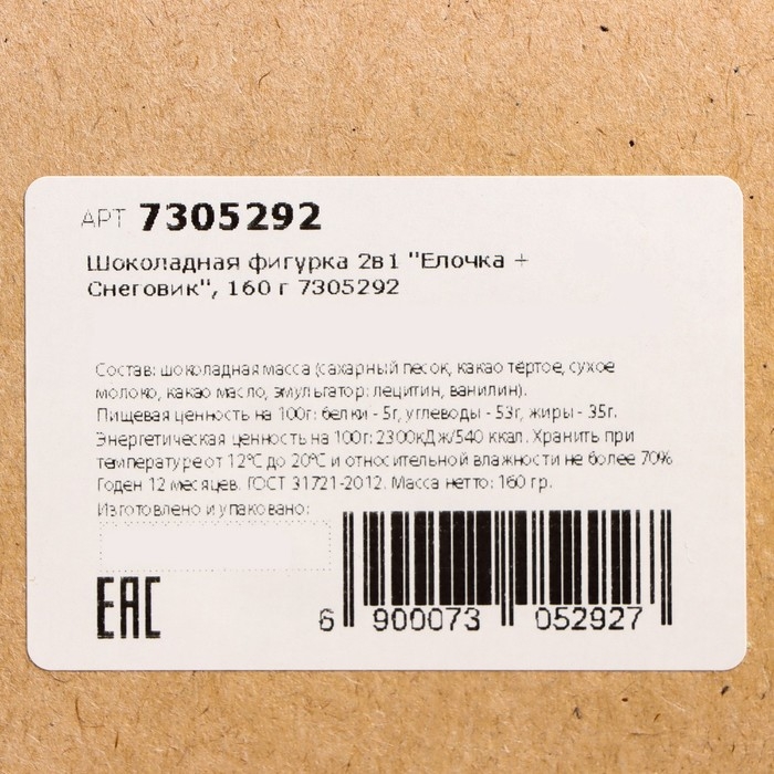 Шоколадная фигурка 2 в 1 «Ёлочка + Снеговик», 160 г Шоколадная фигурка 2 в 1 «Ёлочка + Снеговик», 160 г