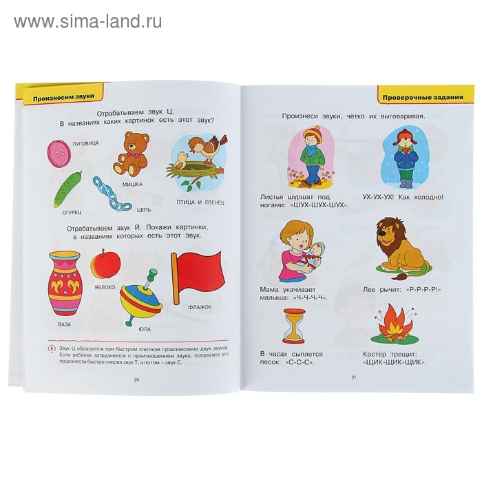 Логопедические тесты: для детей 4-5 лет, Земцова О. Н.