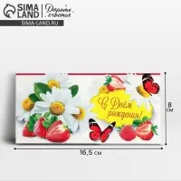 Конверт для денег &laquo;С Днём рождения!&raquo;, 16.5&times;8 см