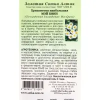 Семена Хризантема Мэй Квин /Сотка/ 0,3г/*1500