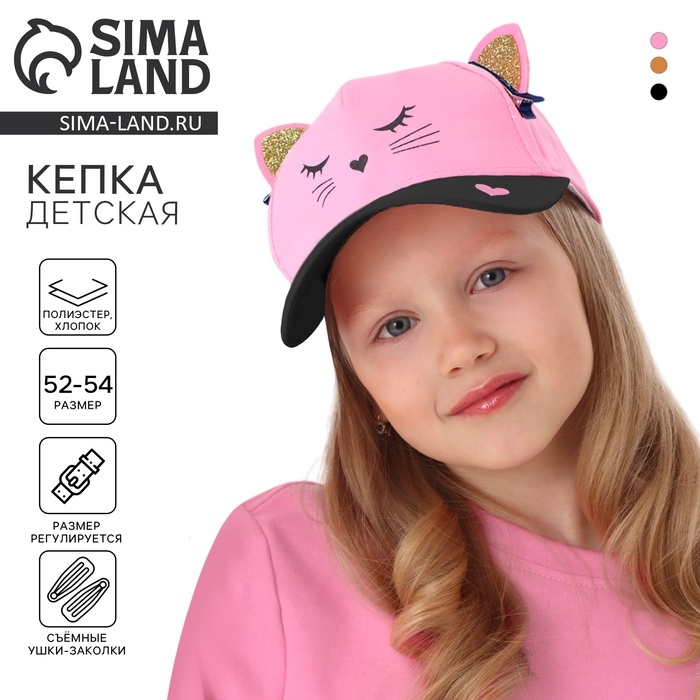 Кепка детская для девочки &laquo;Кошечка&raquo;, с заколочками, р-р. 52-54 см, 5-7 лет
