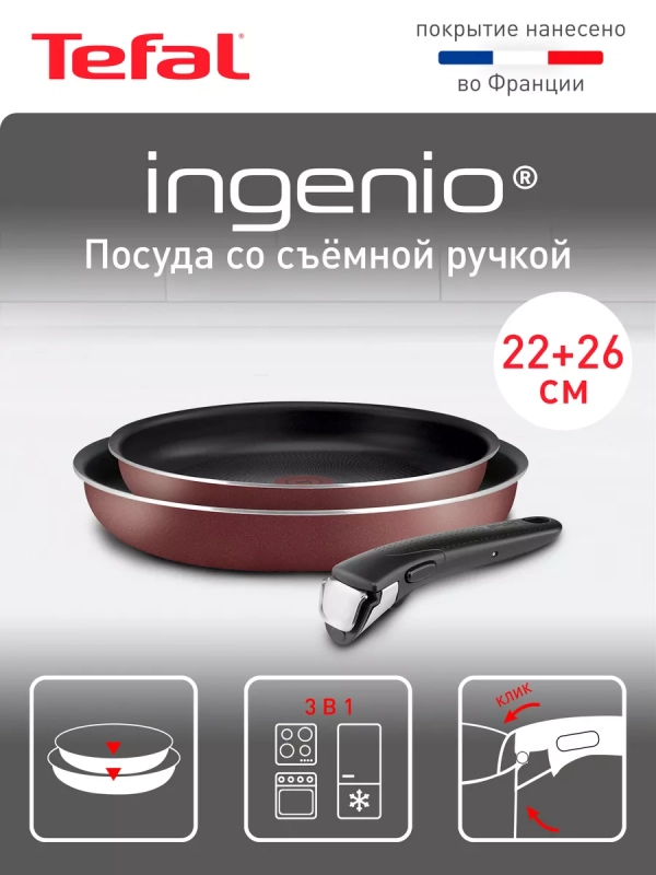 Набор посуды Ingenio Red 5 04175810, со съемной ручкой
