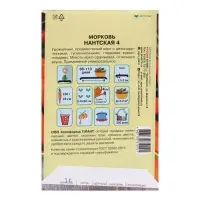 Семена Морковь Нантская 4, 800 шт.