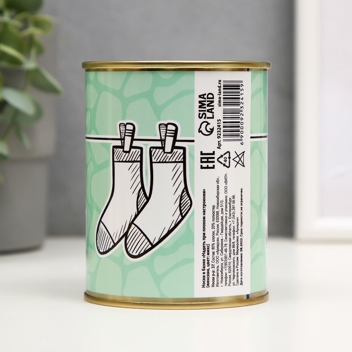 Подарочные носки в банке &laquo;Надеть при плохом настроении&raquo;, (внутри носки женские, цвет микс)