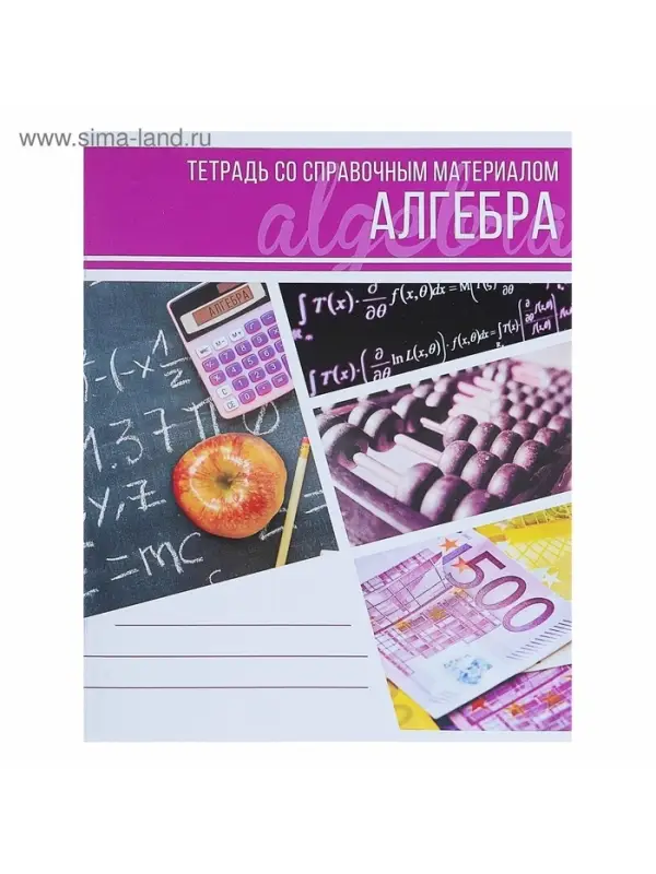 Тетрадь предметная 48 листов в клетку Calligrata, &laquo;Коллаж. Алгебра&raquo;, обложка мелованный картон