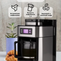 Кофемашина капельная с встроенной кофемолкой КТ-781 1050 Вт