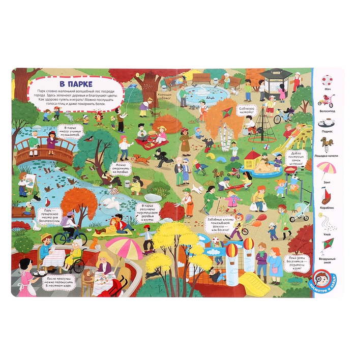 Книжка с окошками &laquo;Виммельбух. Город&raquo;