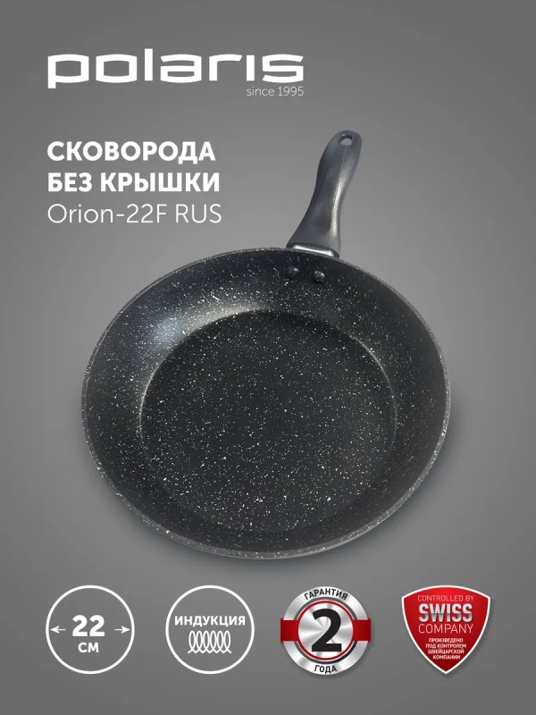 Сковорода Orion-22F с антипригарным покрытием для индукции