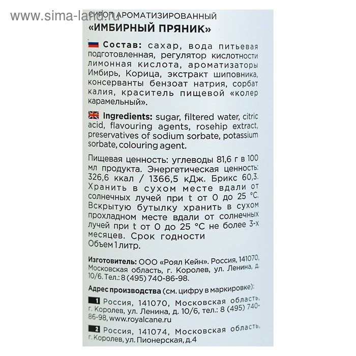 Сироп Royal Cane &laquo;Имбирный пряник&raquo;, 1 л