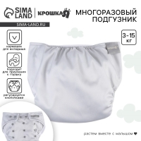 Многоразовый подгузник, 3-15 кг, флис, цвет светло серый, Крошка Я