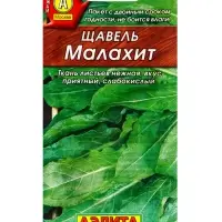 Семена Щавель Малахит, Ц/П,0,5 г